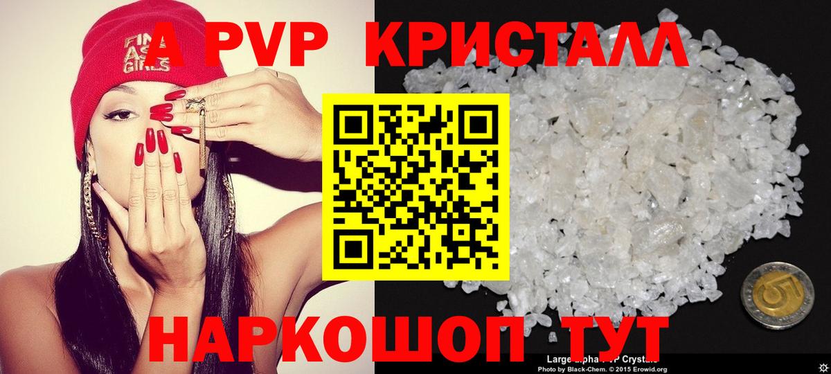 Альфа ПВП VHQ  А ПВП Crystall  Гусиноозёрск  APVP крисы CK  Вход с VPN 