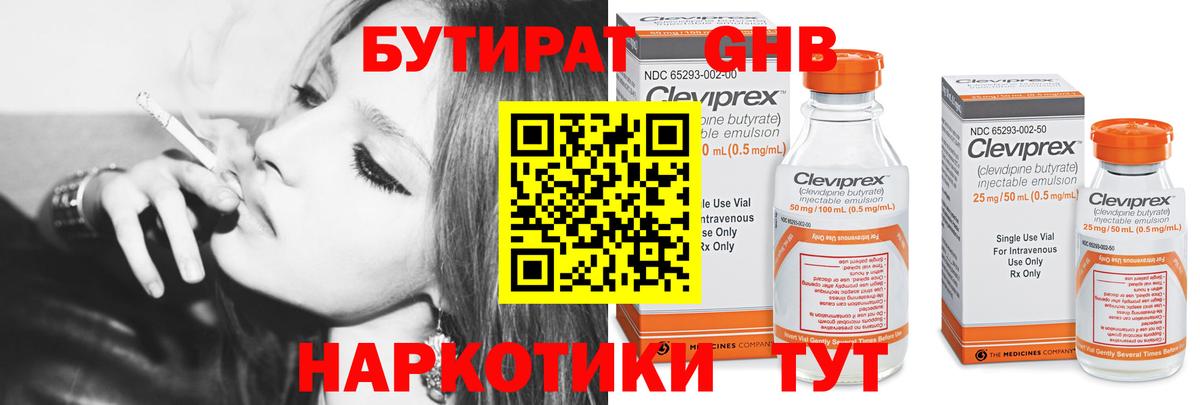 БУТИРАТ  Вход с VPN  Гусиноозёрск  Бутират оксана 