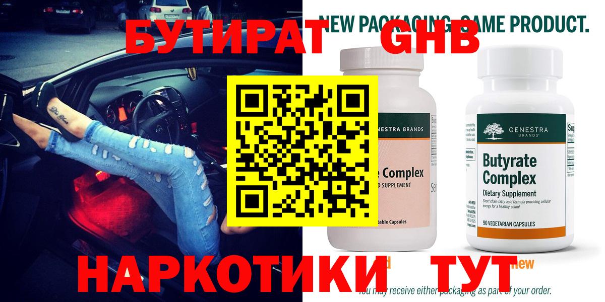 БУТИРАТ бутандиол Гусиноозёрск