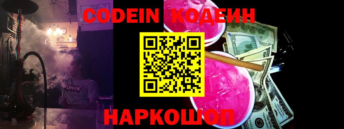 Codein Purple Drank Гусиноозёрск