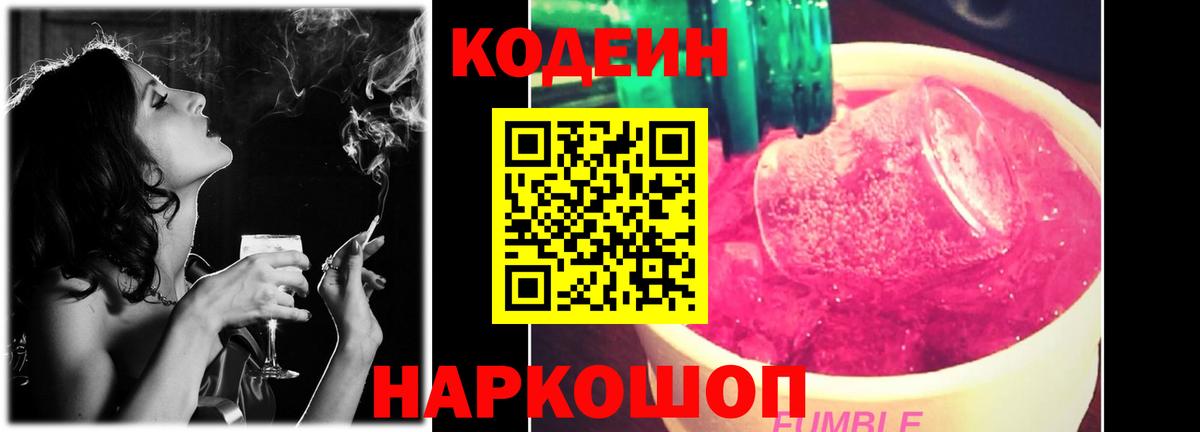 Codein напиток Lean (лин)  Вход с VPN  Гусиноозёрск  Кодеиновый сироп Lean Purple Drank 