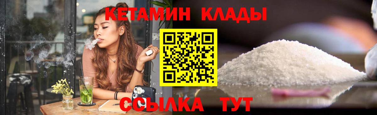 Кетамин ketamine Гусиноозёрск