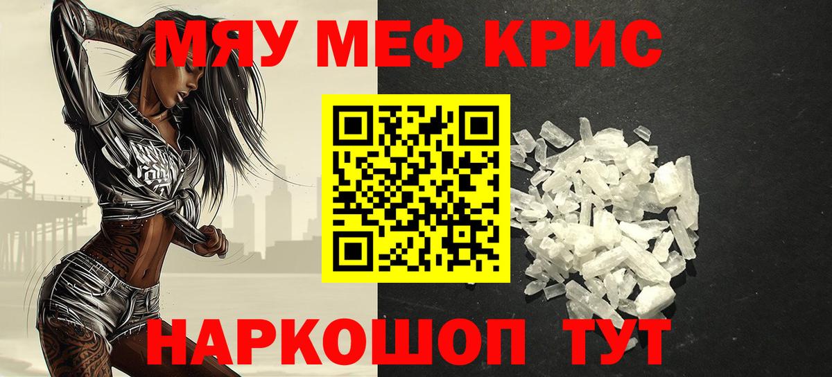 Мефедрон  Гусиноозёрск