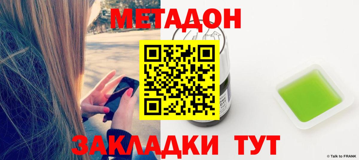 МЕТАДОН кристалл Гусиноозёрск